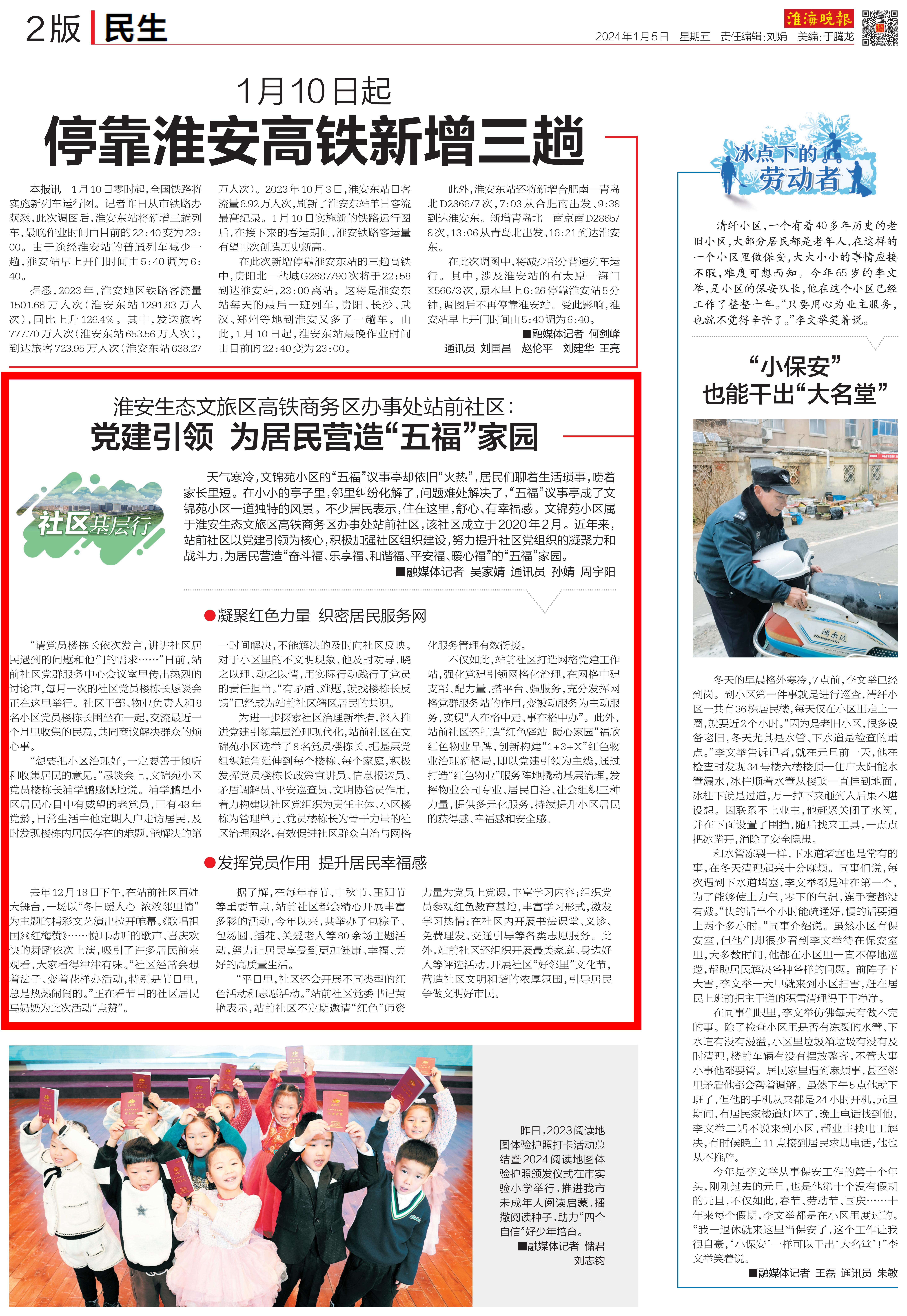 2024年1月5日 淮安生态文旅区高铁商务区办事处站前社区：党建引领 为居民营造“五福”家园_00.jpg