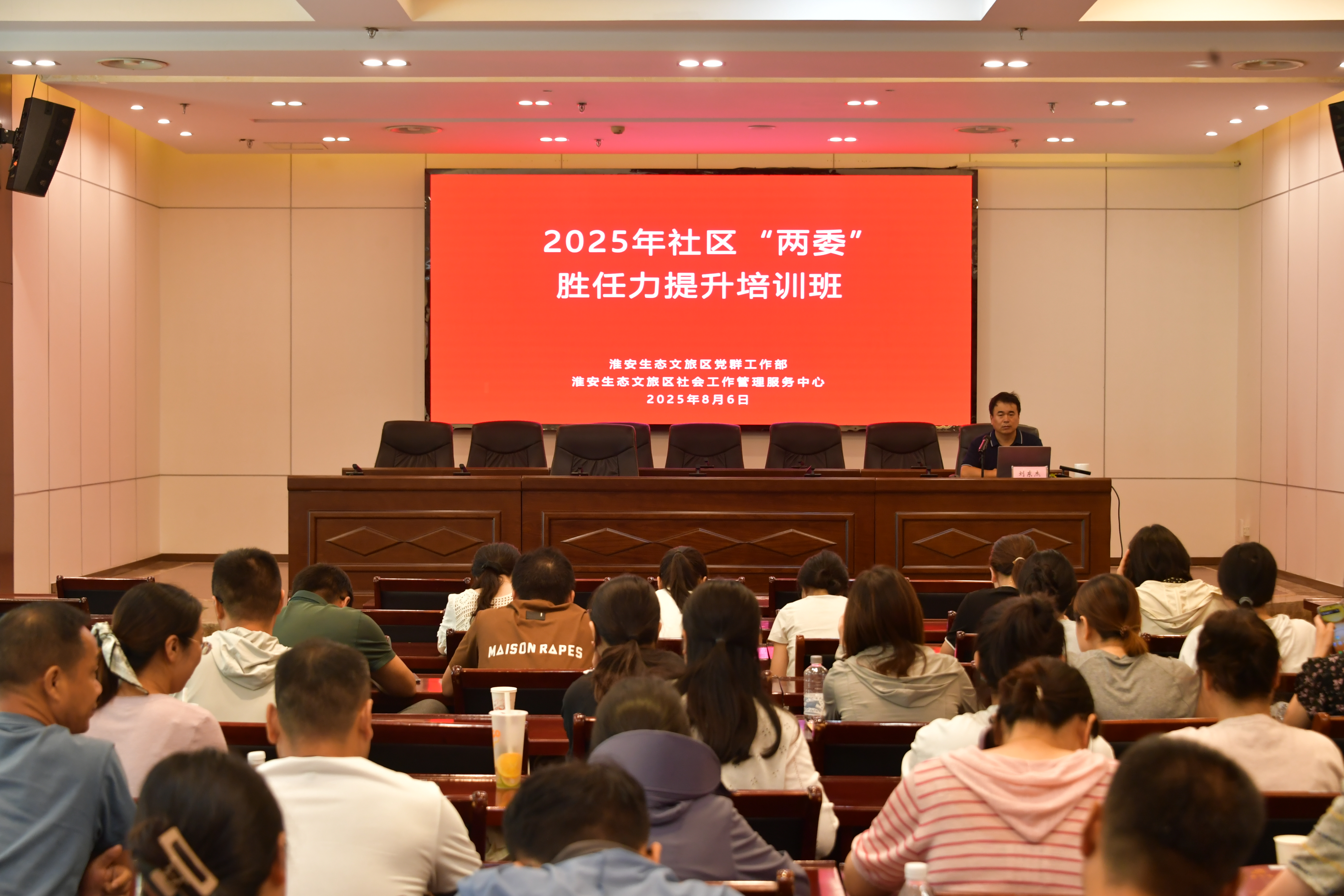 淮安生态文旅区举办2025年社区“两委”胜任力提升...