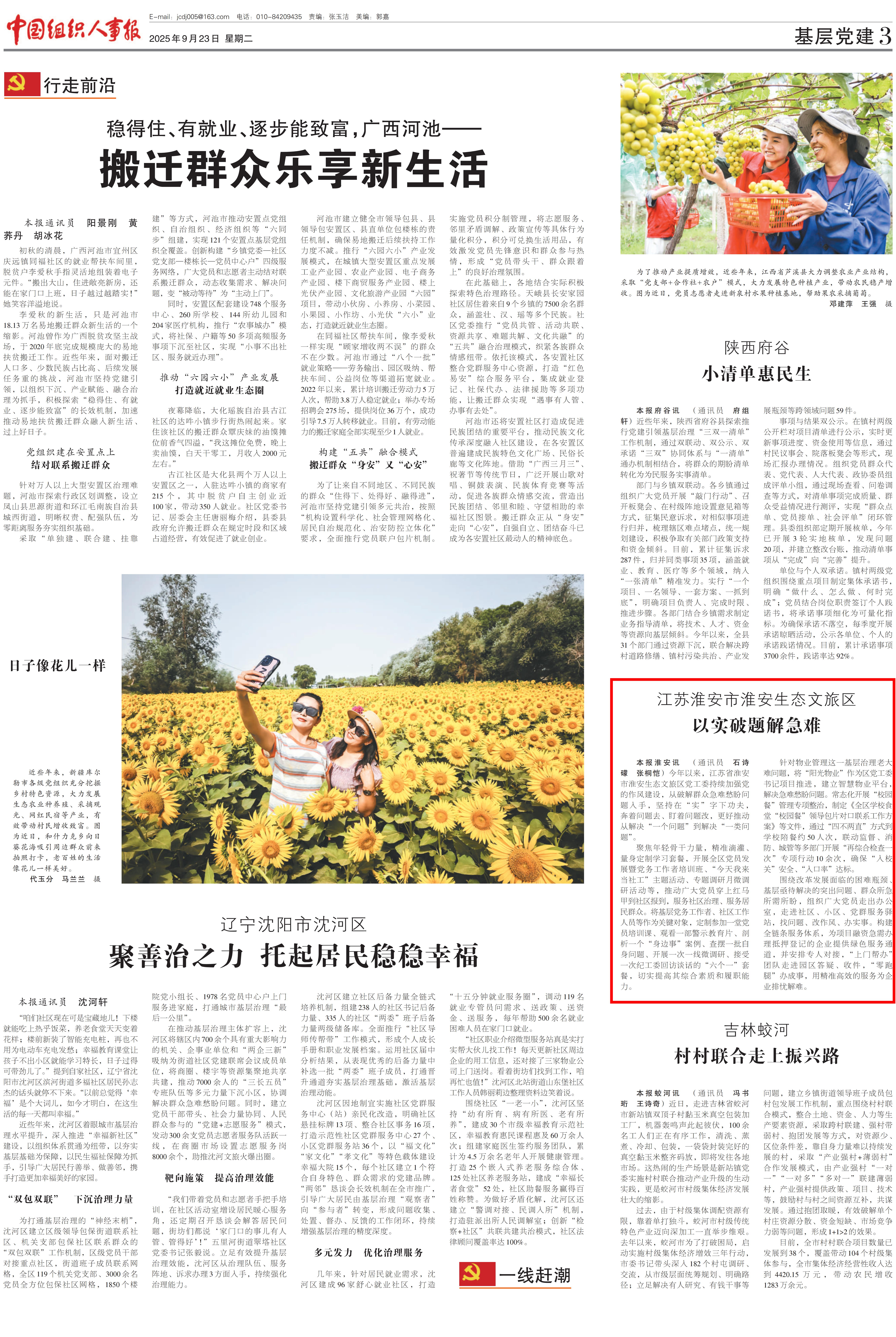 20250923 中国组织人事报3基层党建 江苏淮安市淮安生态文旅区以实破题解急难_01.jpg