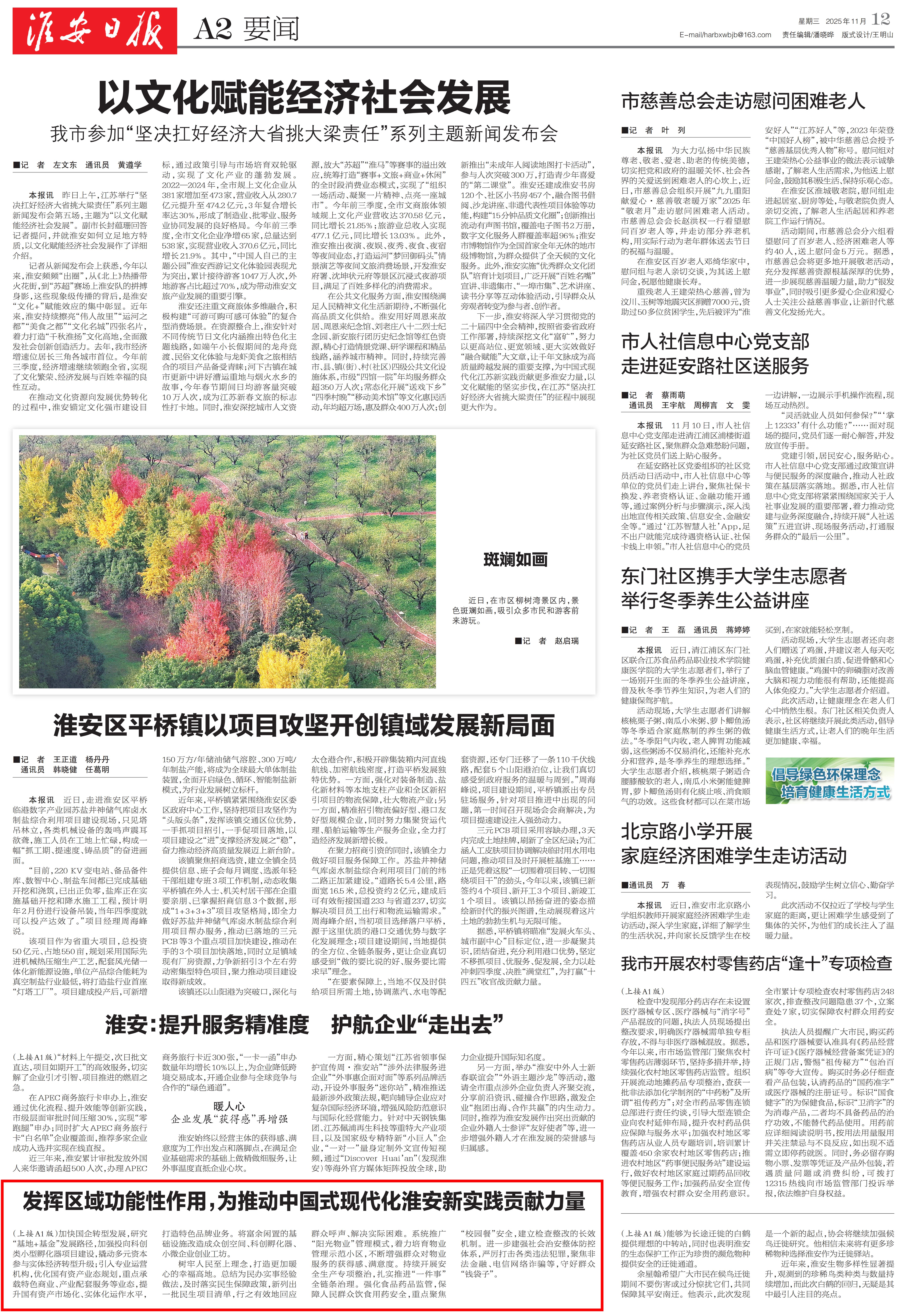 20251112 淮安日报A1 淮安生态文旅区：发挥区域功能性作用，为推动中国式现代化淮安新实践贡献力量2_01.jpg