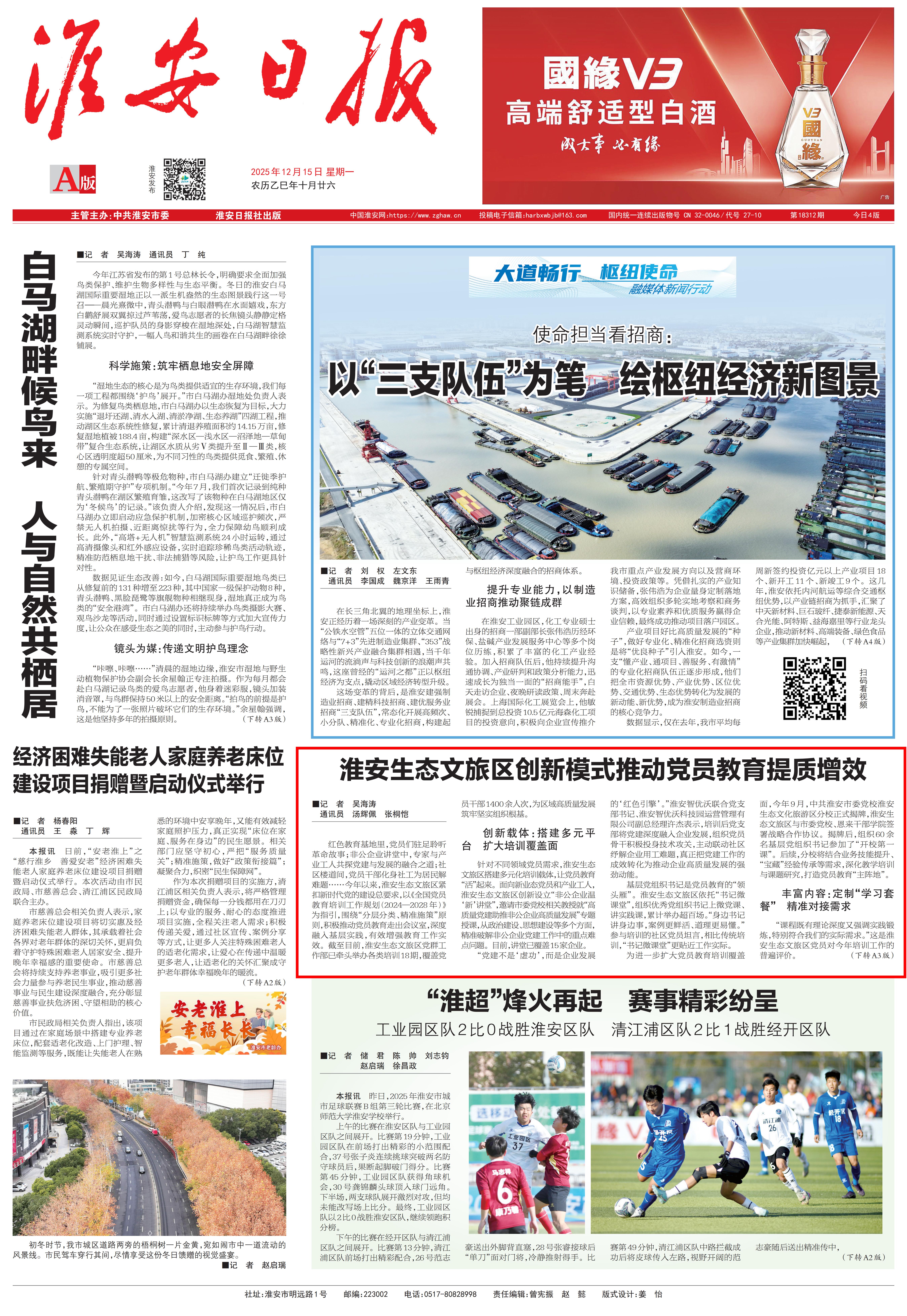 20251215 淮安日报A1 淮安生态文旅区创新模式推动党员教育提质增效_01.jpg