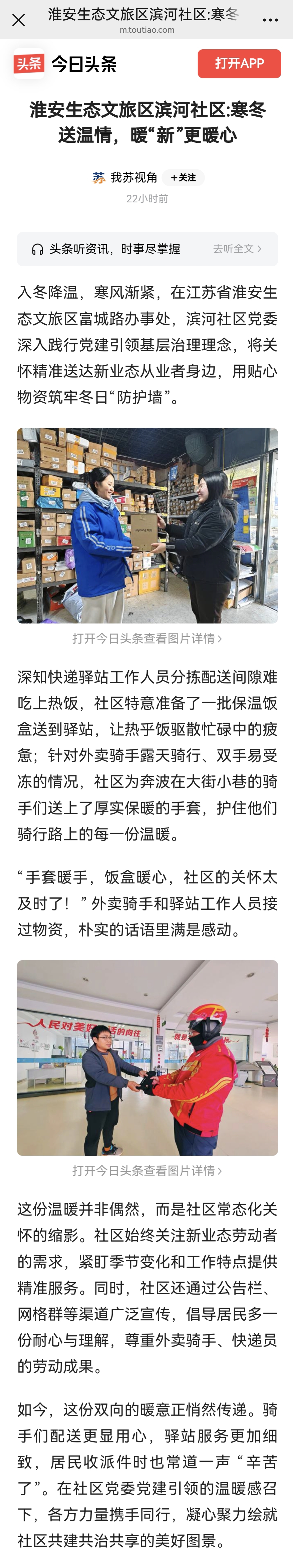 20251203 今日头条 淮安生态文旅区滨河社区寒冬送温情，暖“新”更暖心.jpg