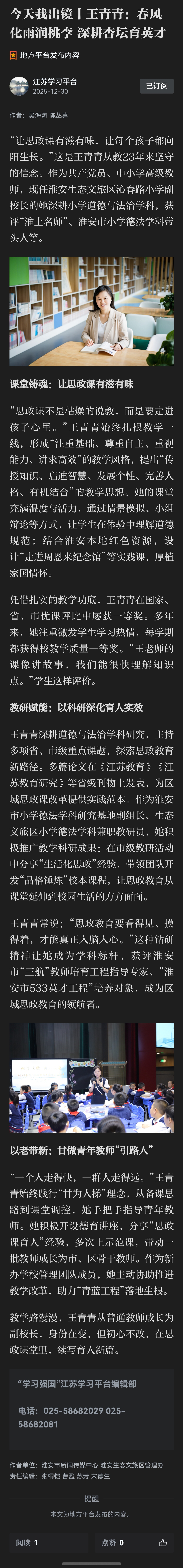 20251230 学习强国 今天我出镜丨王青青：春风化雨润桃李 深耕杏坛育英才.jpg