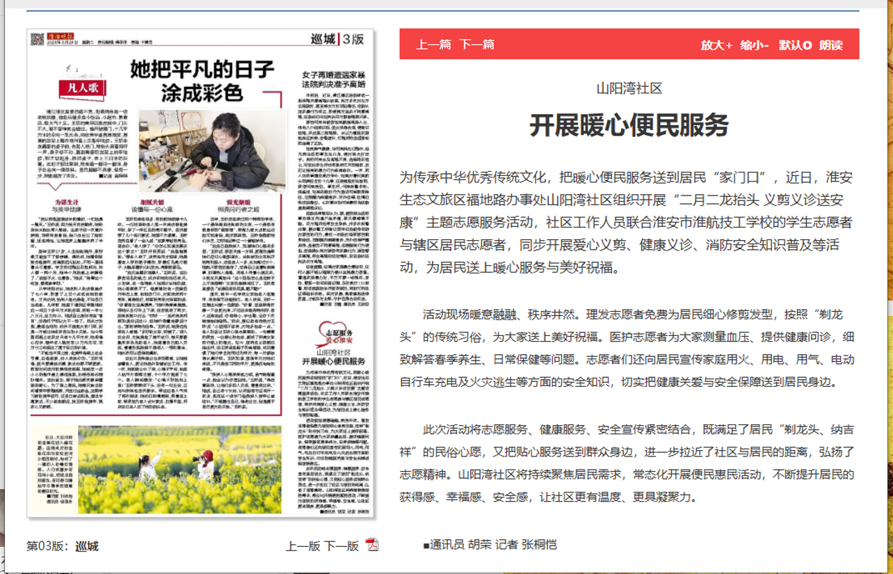 山阳湾社区开展暖心便民服务.jpg