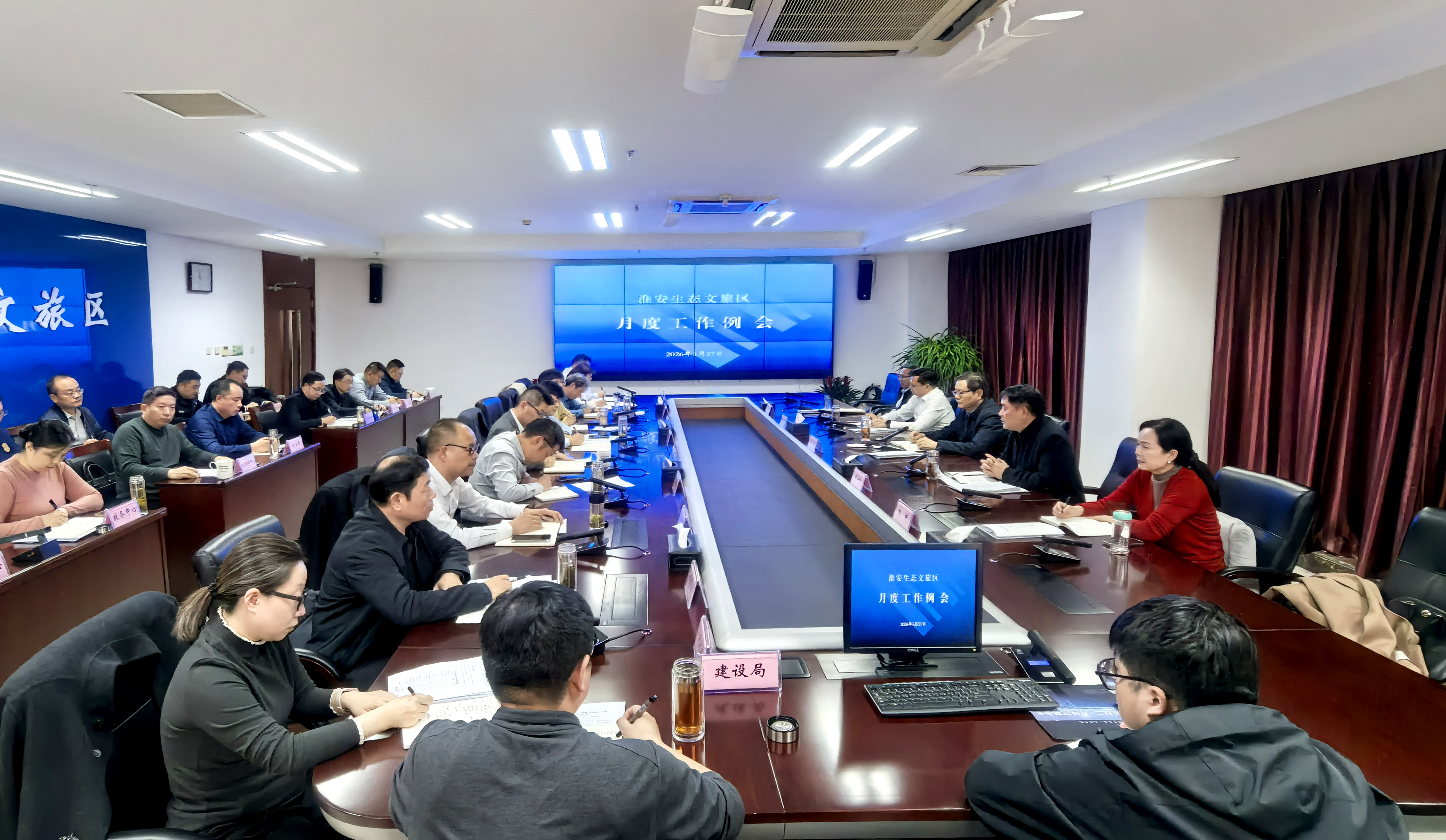 淮安生态文旅区月度工作例会召开