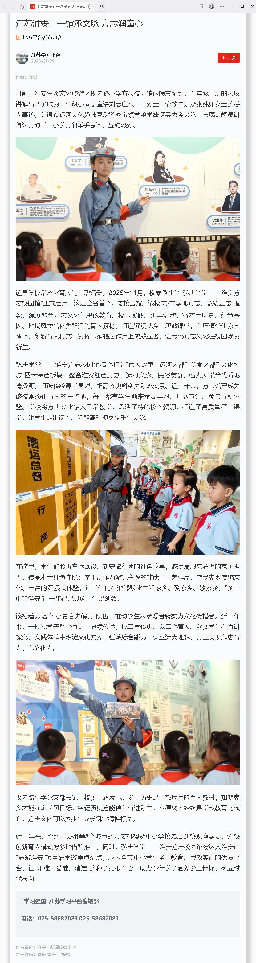 江苏淮安：一馆承文脉 方志润童心.jpg