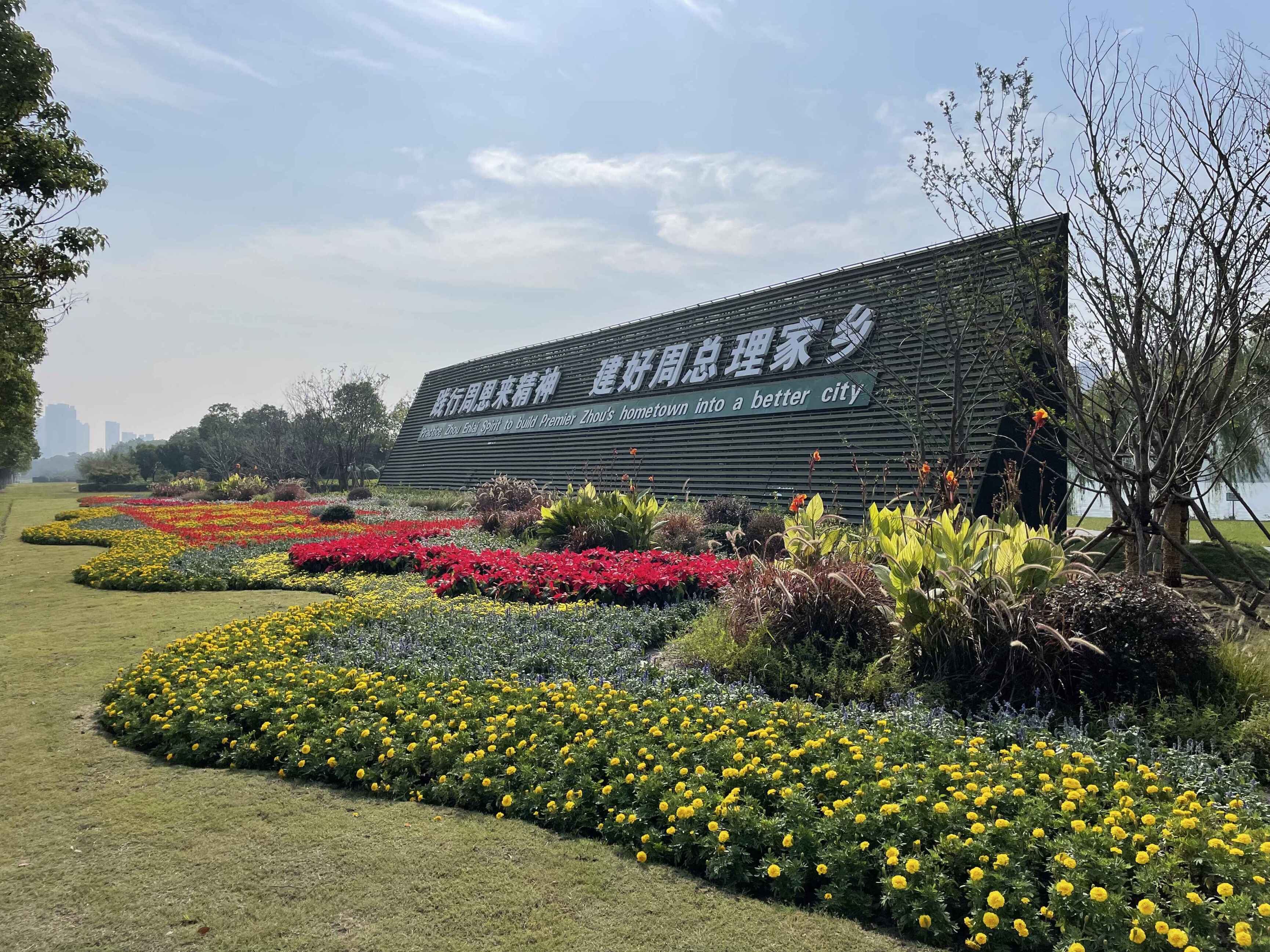 淮安生态文旅区