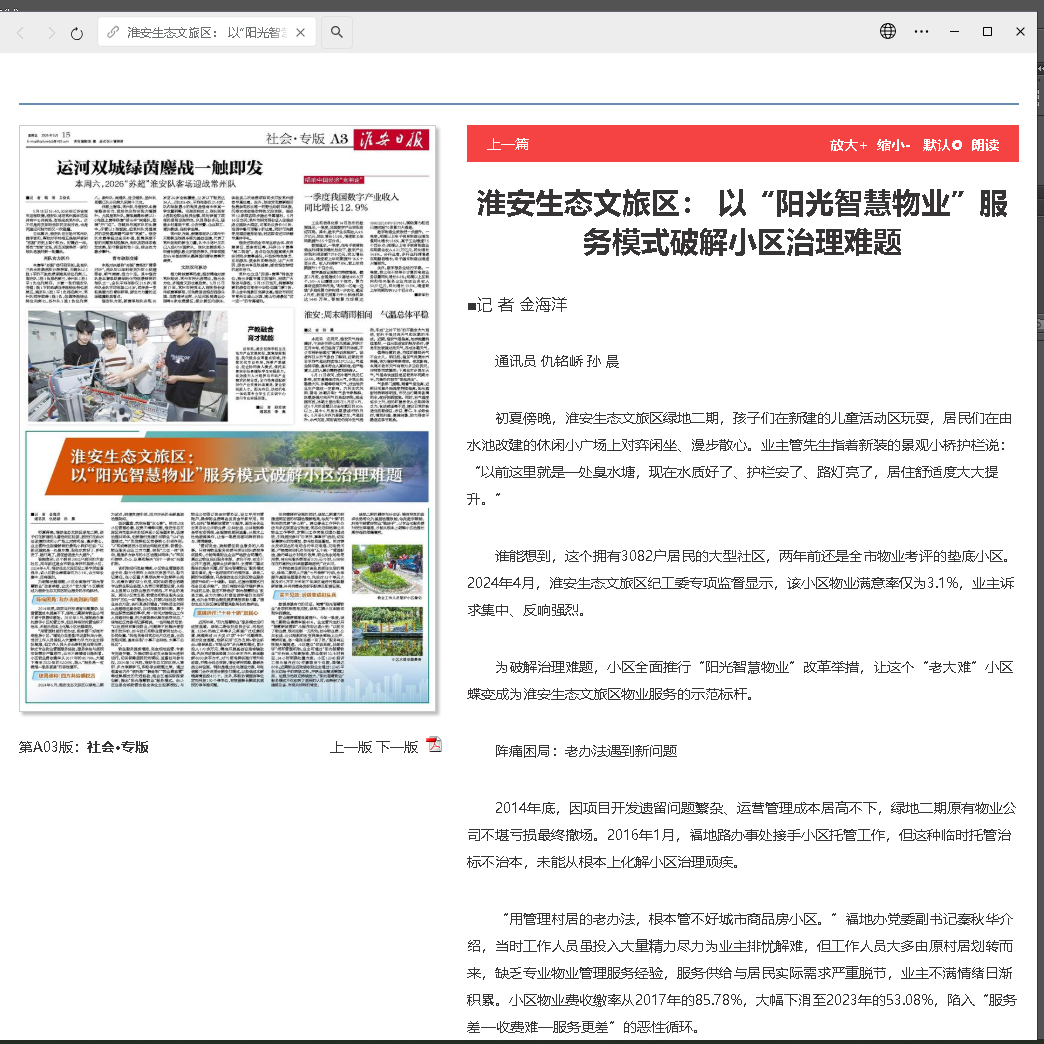 淮安日报：阳光智慧物业.jpg