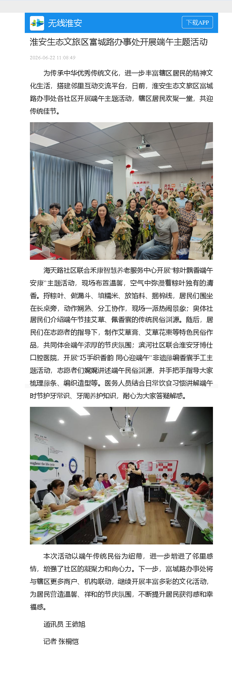 富城办端午活动.jpg