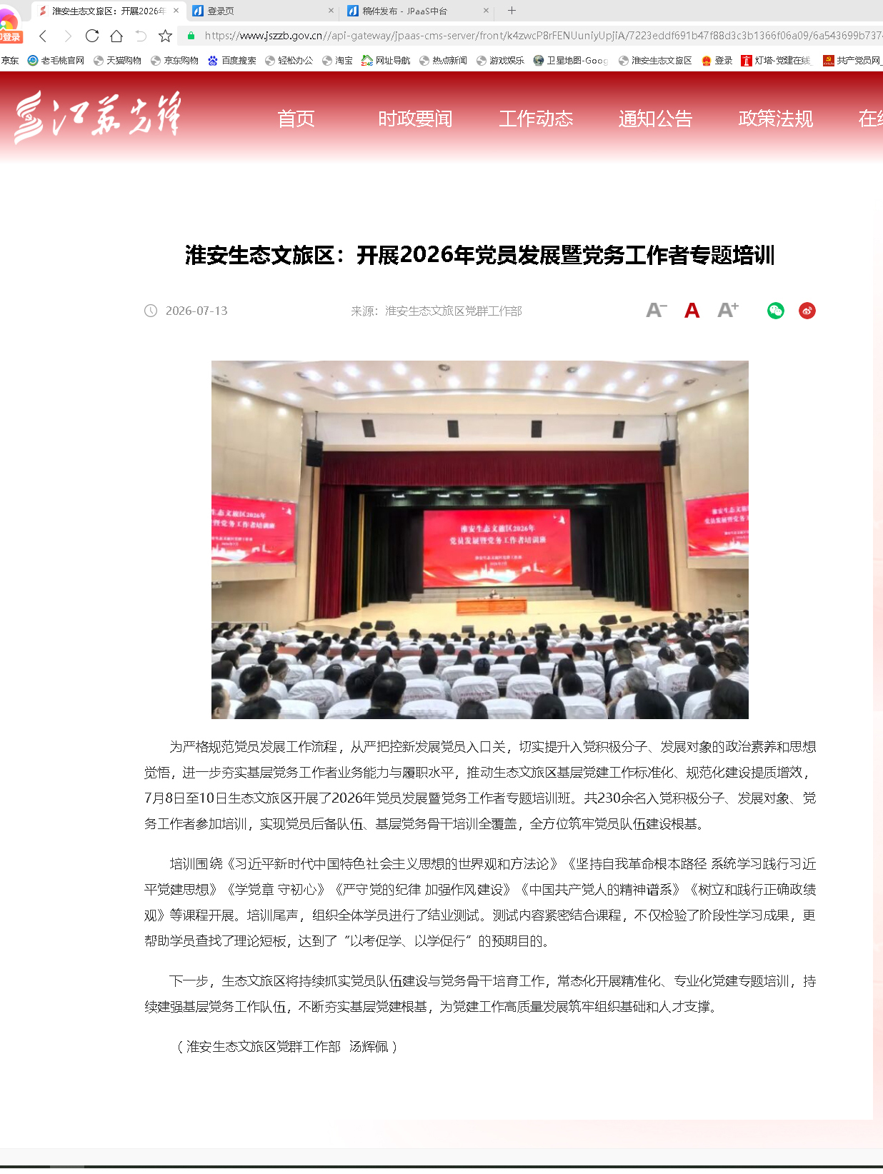 新党员和基层培训新闻截图.jpg