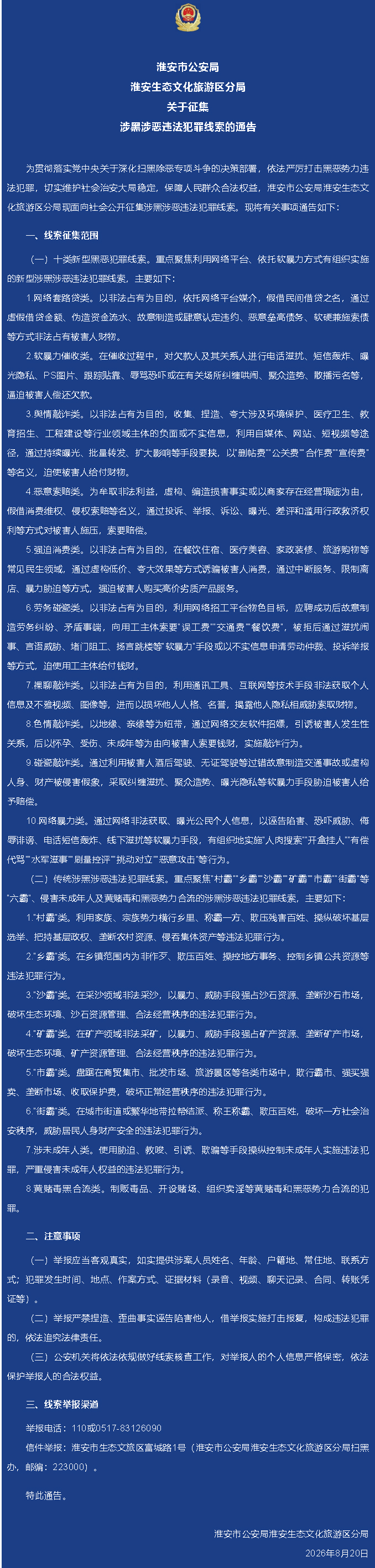 公安征集线索.jpg