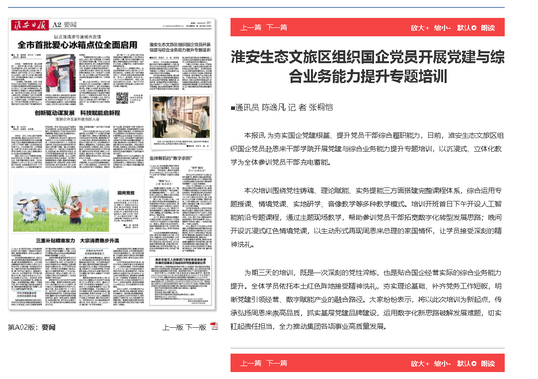 淮安文旅区组织国企党员开展党建和综合业务提升.jpg