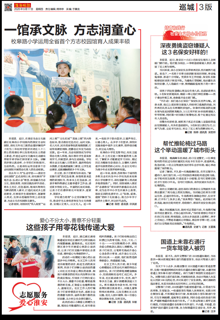 一馆承文脉（淮海晚报）.jpg