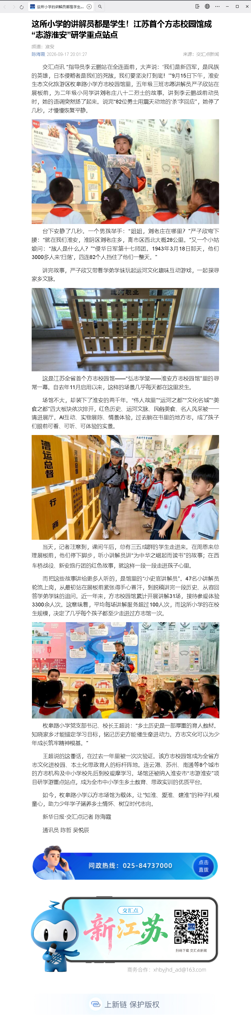 这所小学讲解员都是学生（交汇点）.jpg