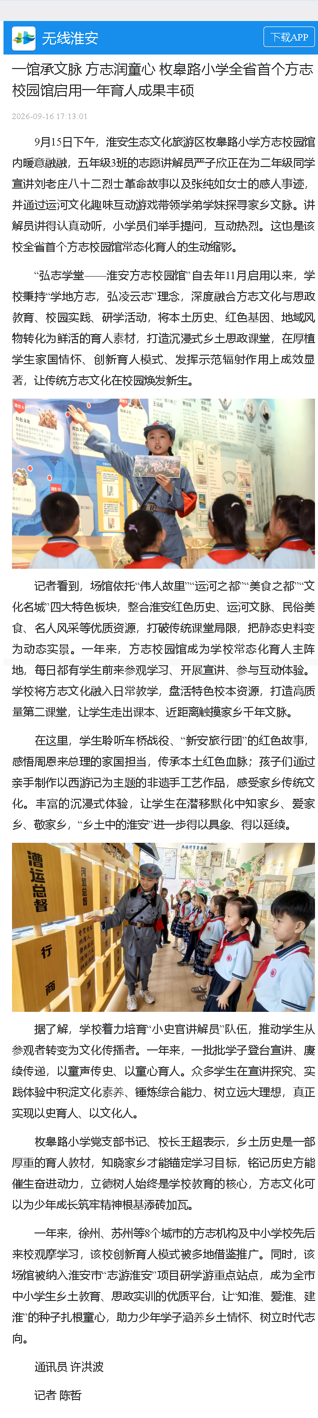 一馆承文脉（无线淮安）.jpg