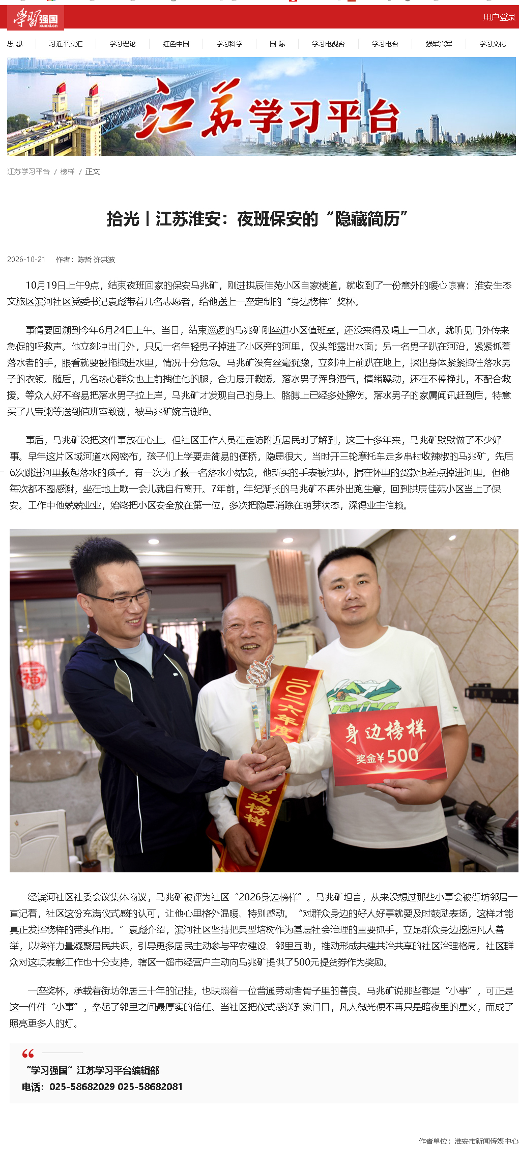 马兆矿（学习强国）.jpg