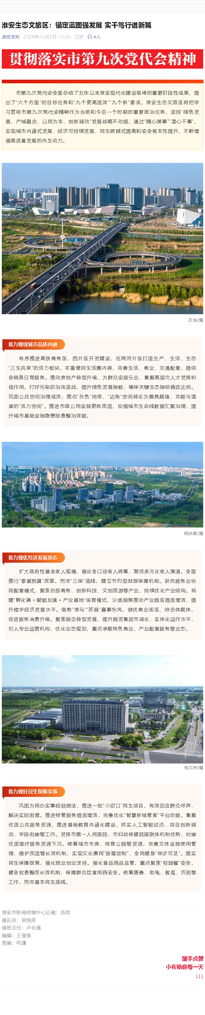 生态文旅去：锚定蓝图强发展.jpg