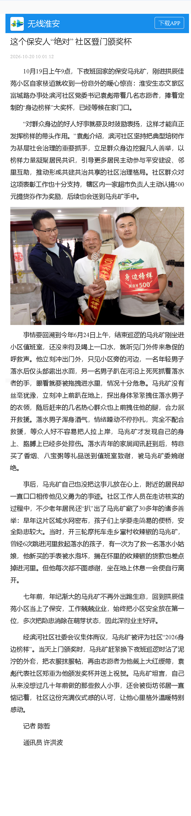 马兆矿（无线淮安）.jpg